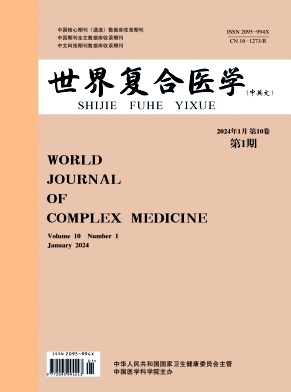 世界复合医学