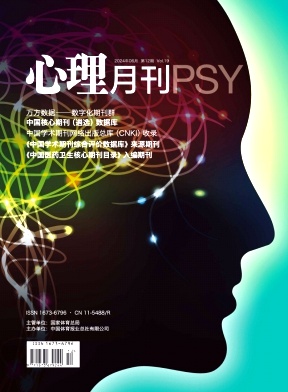 心理月刊