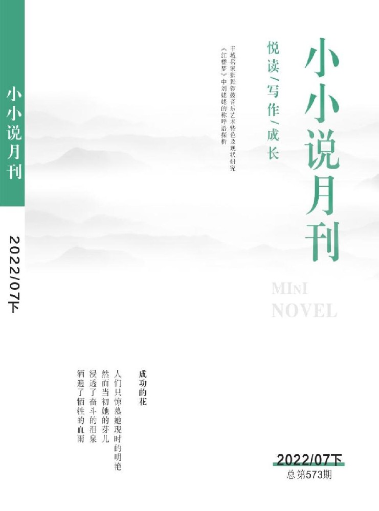 小小说月刊