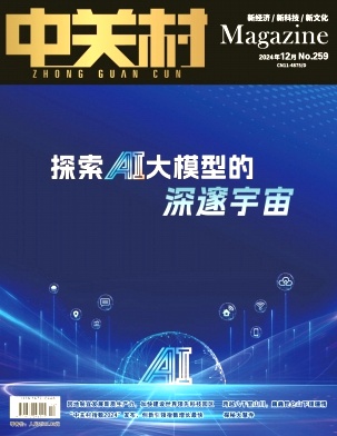 中关村