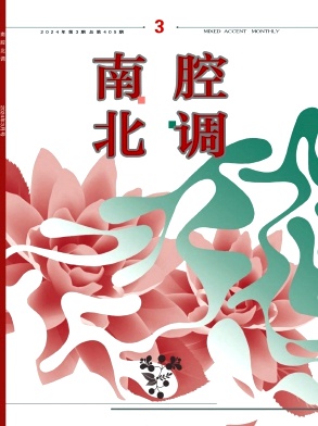 南腔北调
