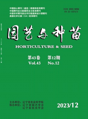 园艺与种苗