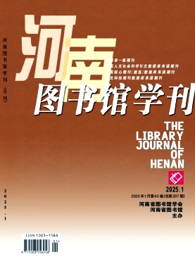 河南图书馆学刊