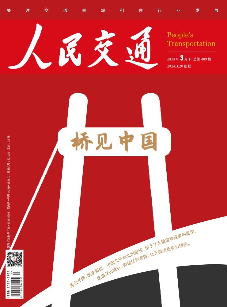 人民交通