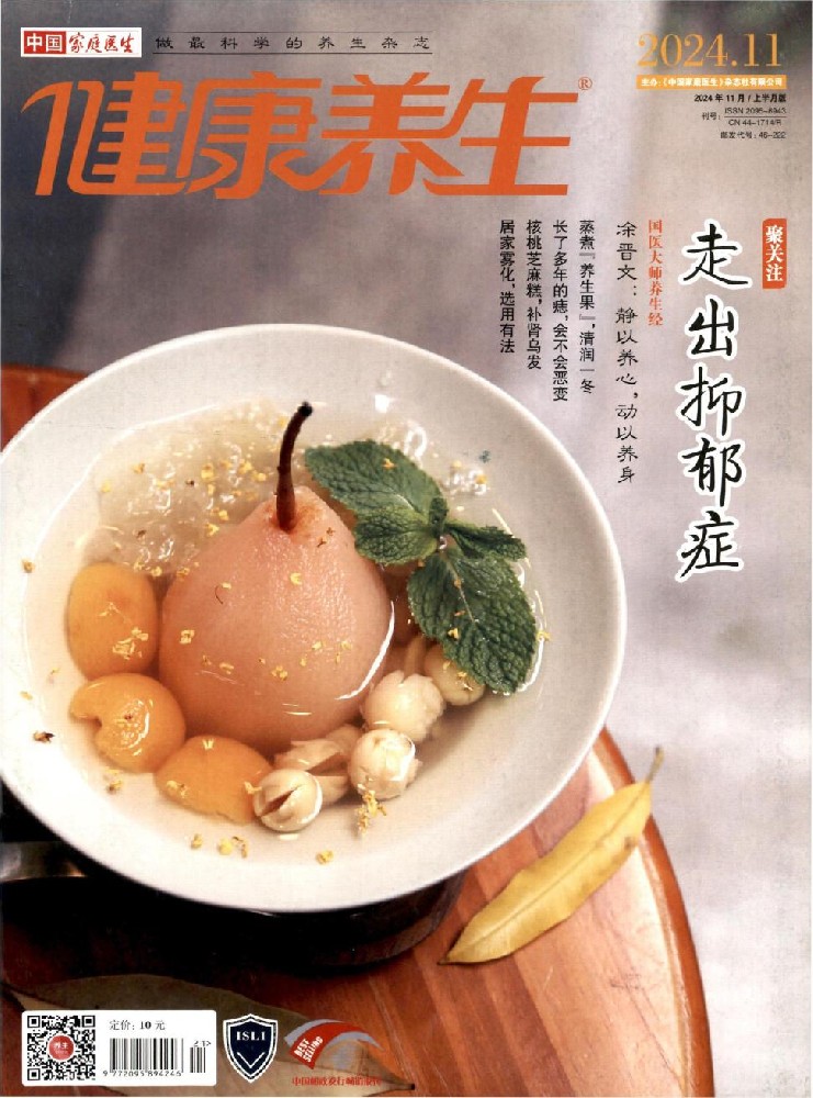 健康养生
