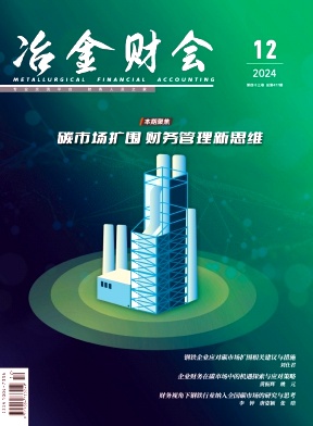 冶金财会