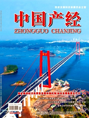 中国产经
