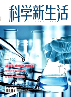 科学新生活