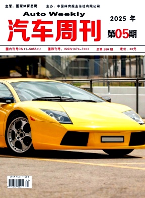 汽车周刊