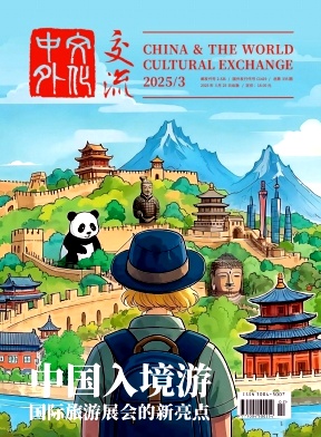 中外文化交流