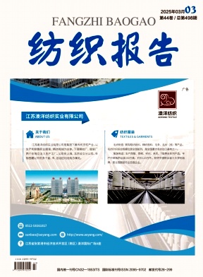 纺织报告